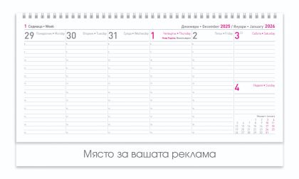 Настолен календар-бележник, НКГ 2, БЯЛ