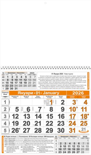 Стенен работен календар КС 1, 1секц оран/чер,с бяла глава