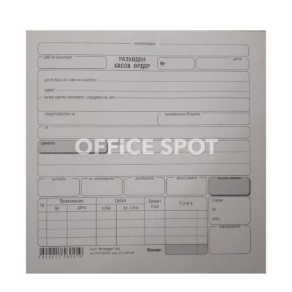 Разходен касов ордер 2/3 А5 вестник 100 листа