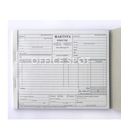 Фактура А5 10 реда химиз. 100 листа, IBAN