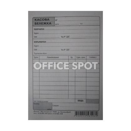 Касова бележка голяма вестник 1/4 А4, 100 листа