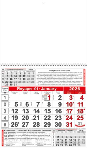 Стенен работен календар КС 1, 1секц черв/чер,с бяла глава