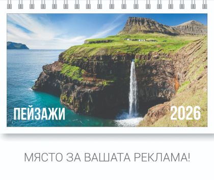 Настолна пирамидка ПП, 12-листова, 16х10 cm, пейзажи