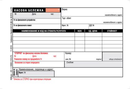 Касова бележка "Сторно", А6, 50/2л, хим.