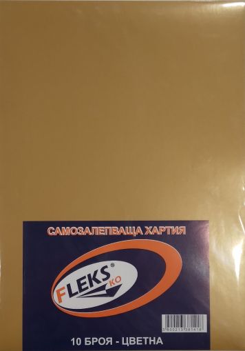 Самозалепваща хартия А4, опаковка 10, злато