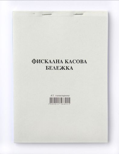 Фискална касова бележка А5 химизирана 100 листа