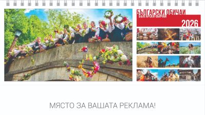 Настoлна пирамидка, 12-л,24х10см, Български обичаи