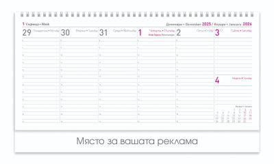 Настолен календар-бележник, НКГ 2, БЯЛ