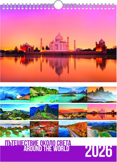 Стенен луксозен 13-л календар, спирала, пътешествия