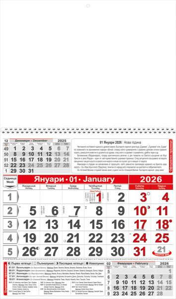 Стенен работен календар КС 1, тяло, 1 секция, червен/черен