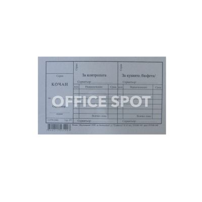 Сервитьорски купони 2/3 В6 вестник 100 листа