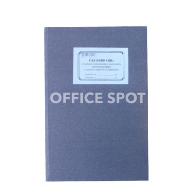 Ревизионна книга по чл.408 на КТ,А4,100л,в-к,тв.п.