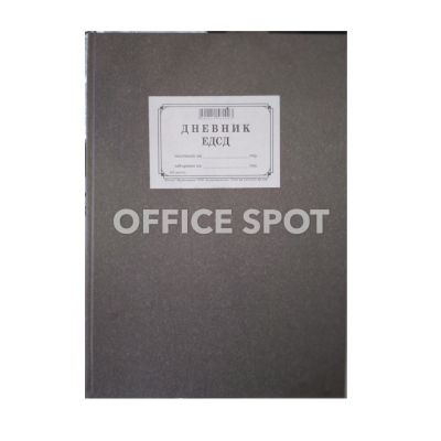 Дневник ЕДСД за 1000 записвания, В4, 100листа
