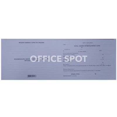 Лична здравна профилактична карта, картон