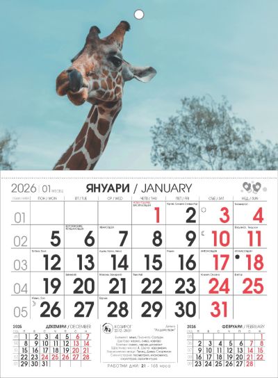 Стенен работен календар РКМ Аванти, 1-секц, черен/червен