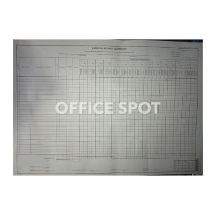 Калкулационна ведомост В3, 50 листа