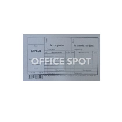 Сервитьорски купони 2/3 В6 вестник 100 листа