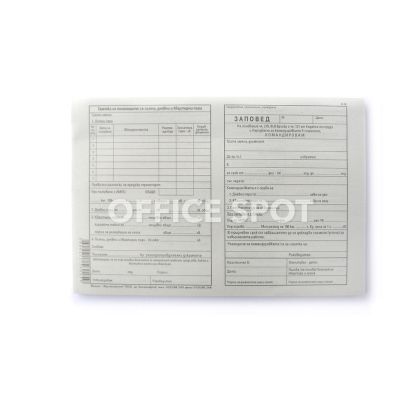 Заповед за командировка със сметка А5 100 листа