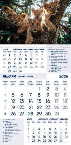 Стенен работен календар РК Комфорт, 1 секц, син