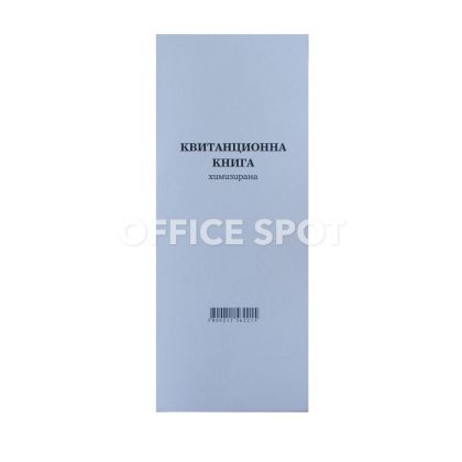 Квитанционна книга мека подвързия хим. 1/3 А3,100л