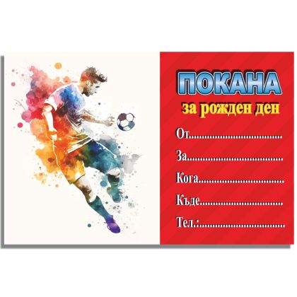 Покани за рожден ден, оп.10, Football player 2