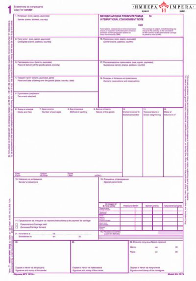 Международна товарителница ЧМР,14х7, А4, химизирана, СТАР