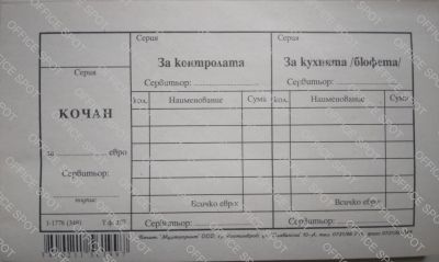 Сервитьорски купони 2/3 В6 вестник 100 листа