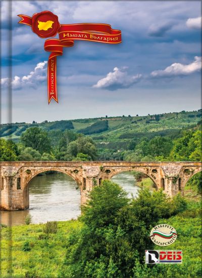 Тетрадка Deis А5, 100л, широки редове , шити, твърди корици , наша България2024