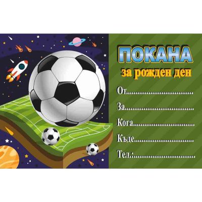 Покани за рожден ден, оп.10, Football 1