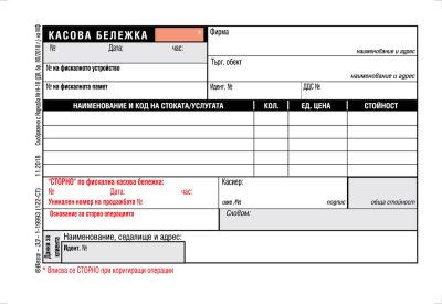 Касова бележка "Сторно", А6, 50/2л, хим.