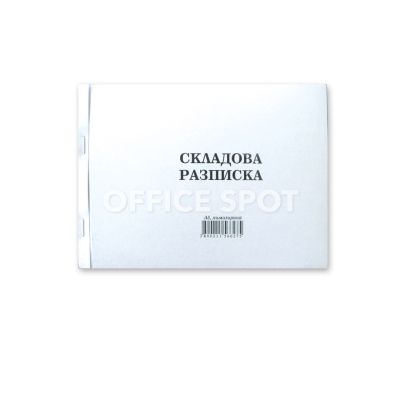 Складова разписка 2/3 А4, 13 реда химиз. 100 листа