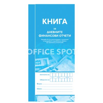 Касова книга за касов апарат мека подвързия 2/3A4, 370стр., мпринт