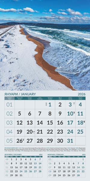 Стенен календар 12-листов, 2026, Природа България