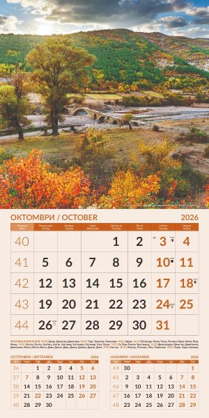 Стенен календар 12-листов, 2026, Природа България