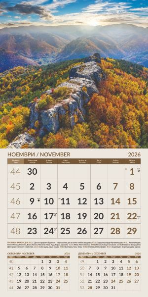 Стенен календар 12-листов, 2026, Природа България