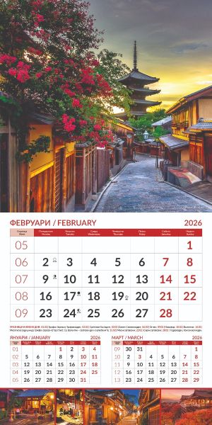 Стенен календар 12-листов, 2026, World cities