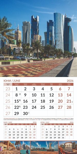 Стенен календар 12-листов, 2026, World cities