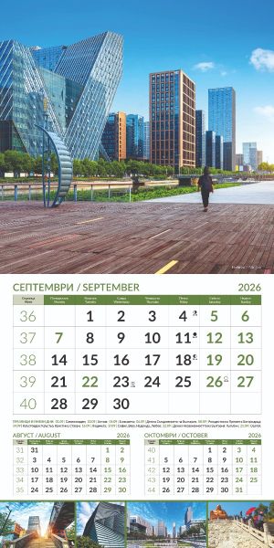 Стенен календар 12-листов, 2026, World cities
