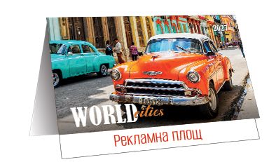 Настолен календар-пирамидка със спирала 2027, World Cities